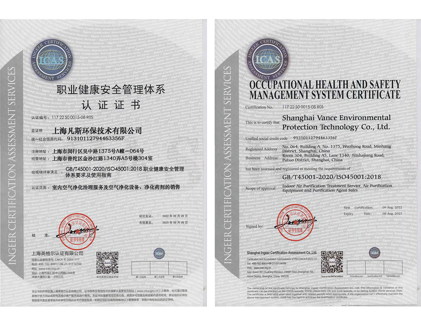 ISO4501职业健康安全管理体系